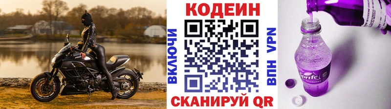 Кодеин Purple Drank  кракен ONION  Вольск 